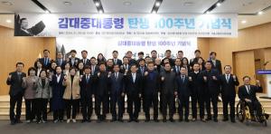 경기도의회 '김대중 대통령 탄생 100주년 기념식' 개최