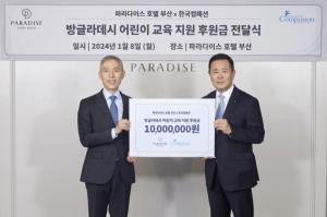 파라다이스 호텔 부산, 한국컴패션에 객실 패키지 수익금 1천만 원 기부