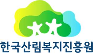 산림복지진흥원, 정보공개 종합평가 최고 등급