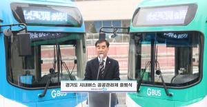 염종현 경기도의장, 시내버스 공공관리제...'교통서비스 안정성 강화' 강조