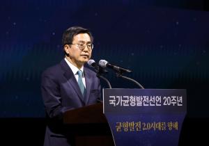 김동연 지사 "북부특자도 설치로 지역혁신과 국가균형발전에 앞장"