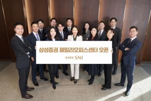 삼성증권, ‘SNI 패밀리오피스센터’ 오픈..."초고액자산가 전담"