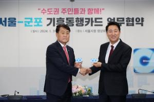 하은호 군포시장 '기후동행카드' 동참...“서울 출퇴근하는 시민들 편익 위해 나섰다"