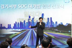 김동연 '경기서부 SOC 대개발' 추진...2040년까지 22조9천억 투자