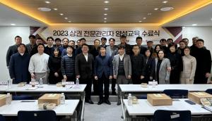 소상공인시장진흥공단, '상권 전문관리자 양성교육 수료식' 개최..."지역 경제 활성화"