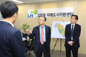 LH 이한준 사장, '미래도시 지원센터' 운영현황 점검