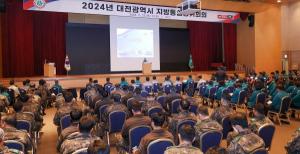 대전시, 2024년 지방통합방위회의 