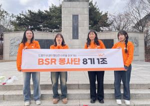 bhc그룹 'BSR 봉사단', 3.1절 맞아 서대문독립공원 봉사 진행