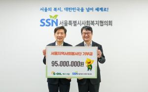 S-OIL, 서울지역봉사기관에 후원금 전달