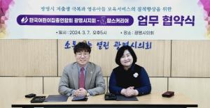 한국어린이집총연합회 광명시지회-맘스커리어 "저출산 극복 위한 업무협약"