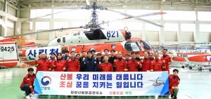 청양산림항공관리소 산불진화 헬기 출동체계 점검