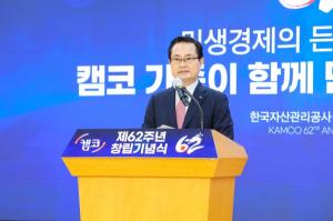 권남주 캠코 사장 "민생경제 안정과 활력 제고에 앞장설 것"