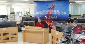 산불위기경보 '경계'…대형산불대비 긴급 점검회의 