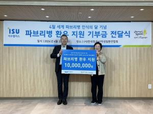 이수앱지스, '파브리병 인식의 달' 맞아 한국희귀·난치성질환연합회에 기부금 전달