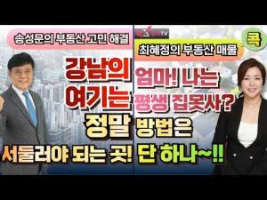 부동산 고민 무엇이든 물어보세요 1부