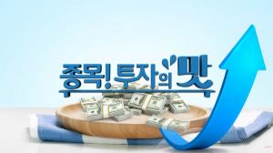 종목! 투자의 맛
