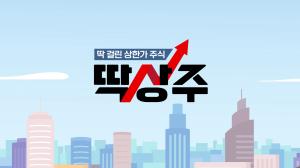딱상주 (딱 걸린 상한가 주식)