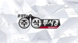 윤정두의 주식투시경 시즌 10