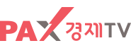팍스경제TV