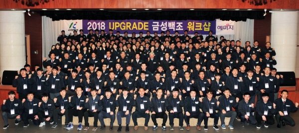 금성백조 임직원 250여명이 지난 26일 대전 KT연수원에서 2018 전사 워크샵에서 결의를 다지며 파이팅을 외치고 있다. 제공 | 금성백조주택
