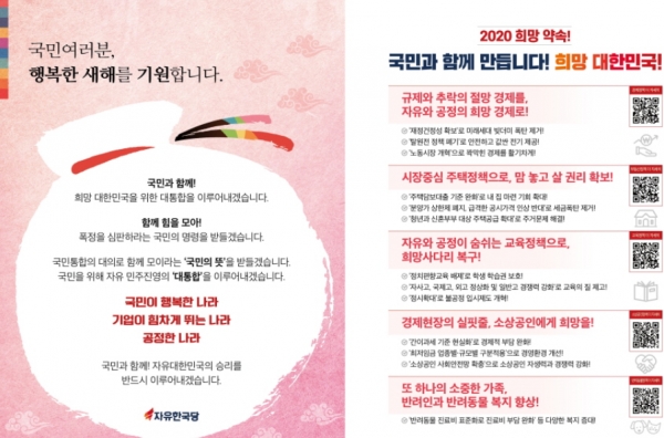 자유한국당 설 정책 홍보물 (사진출처 - 자유한국당 홈페이지)