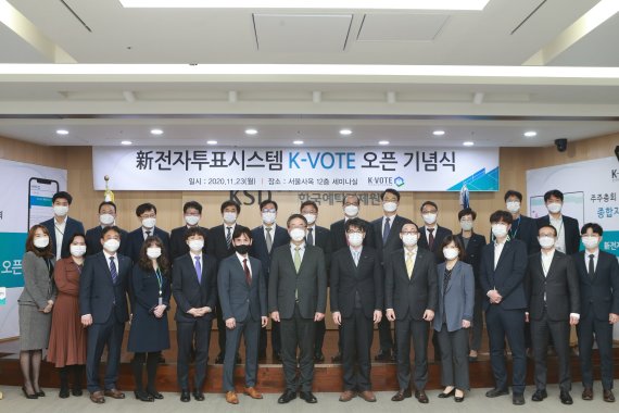 한국예탁결제원, 새로운 전자투표 시스템 'K-VOTE' 출시 기념식 [사진=한국예탁결제원]