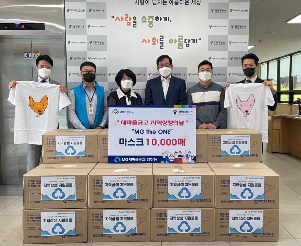 지난 5월 18일 서울 강서구 소재 염창동새마을금고에서 새마을금고 및 스프링샤인 관계자들이 티셔츠와 마스크 1000매 기부 행사를 진행하고 있다. [사진=새마을금고]
