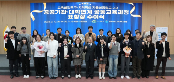 나주시가 지난 10일 시청 대회의실에서 교육발전특구 공동교육과정 운영 성과에 대한 표창장 수여식을 개최했다. [사진=전라남도 나주시]