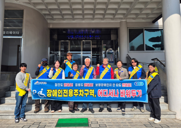 ‘장애인전용주차구역 지키기’ 캠페인  [사진=전라남도 영광군]