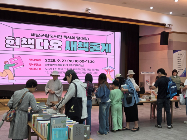 해남군립도서관이 9월 독서의 달을 맞아 군민들이 책과 가까워지는 다채로운 독서문화 행사를 운영한다_ 독서의 달 책교환 행사  [사진=전남광주통합특별시 해남군]