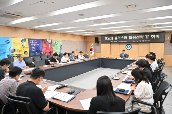 반도체 클러스터 대응 전략 TF회의  [사진=전남광주통합특별시 남구]