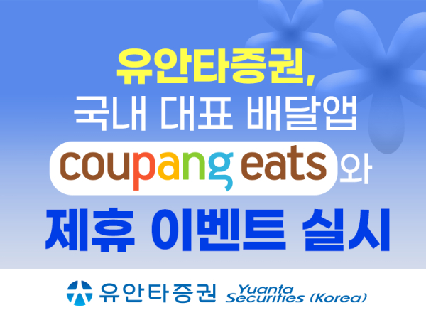 [사진=유안타증권]