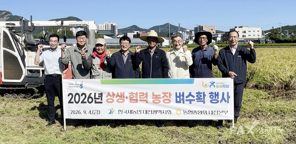 농협중앙회 대전본부는 4일 유성구 학하동 일원에서 한국새농민 대전광역시회와 함께 '농심천심 상생·협력농장 벼 수확 행사'를 펼쳤다. [사진제공=농협중앙회 대전본부]