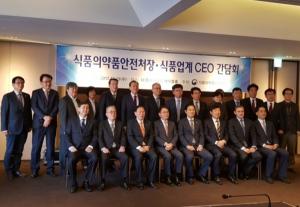 식약처 식품업체 CEO 간담회 개최..."업계 애로사항 청취"