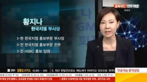 [아경TV 초대석] 황지나 한국지엠 부사장 "5000만달러 신규투자, 연간 50만대 생산할 것"