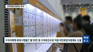 "6개월간 월 50만 원 수당 준다"... 고용부, 2020 정책 키워드 '실업부조·중년일자리'