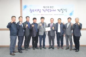 중소기업중앙회, 전북지역 중소기업단체와 '제 21대  총선 정책과제 전달'
