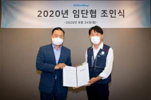 코웨이-CS닥터 노조, 임금 및 단체협약 조인식 개최