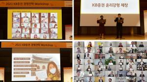 KB증권, 2021 경영전략 워크숍 개최