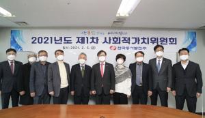 한국동서발전, 2021년도 제1차 사회적가치위원회 개최