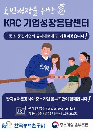 한국농어촌공사, 중소기업과의 상생 협력 본격화...신기술 개발 성과 공유
