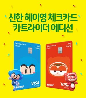 넥슨,신한은행과 ‘신한 헤이영 체크카드 카트라이더 에디션’ 출시
