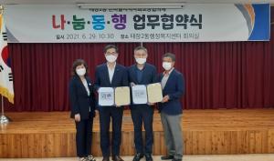 국가철도공단 강원본부, '나눔·봉사문화 확산 위한 업무협약' 체결