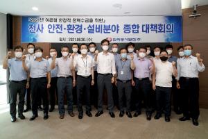 한국동서발전, 태풍‧폭염 등 대비…발전소 안전‧환경 종합대책 회의 개최