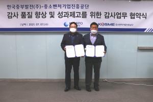 한국중부발전, 중소벤처기업진흥공단과 손잡고 감사업무 협약 체결