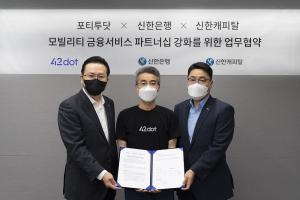 신한은행, 포티투닷과 자율주행차 금융 사업 업무협약