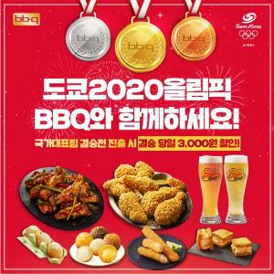 BBQ, ‘팀코리아 메달 세트’ 인기..."지난 주말 일매출 43% 기록"