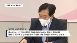 [영상] 중기중앙회, 원희룡 대선 예비후보 만나 규제 혁신 방안 논의