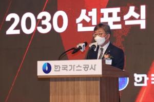 채희봉 가스공사 사장 "2030년 영업이익 3조원 달성" 선언