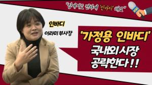 [영상] "너 '인바디' 알아? MADE IN KOREA래~"...코로나19속 가정용 시장 공략 ‘시동’